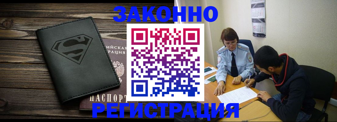 временная регистрация для всех в Удомле