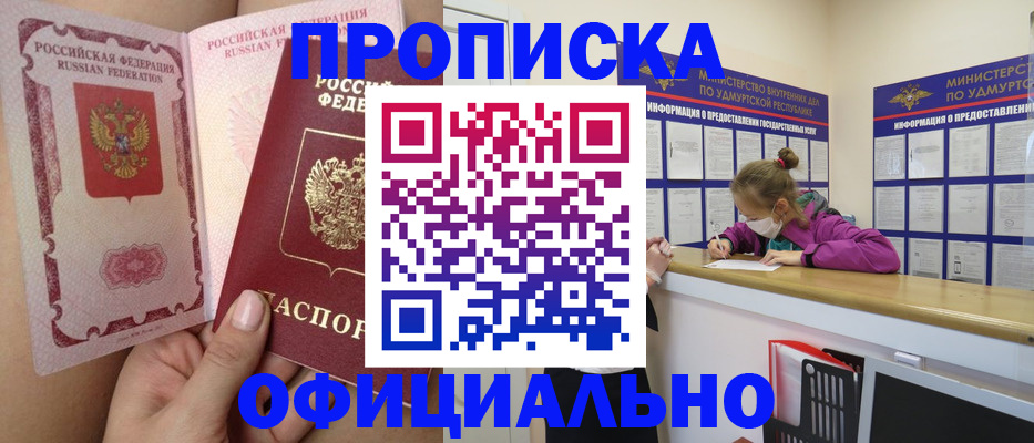 прописка для школы в Удомле