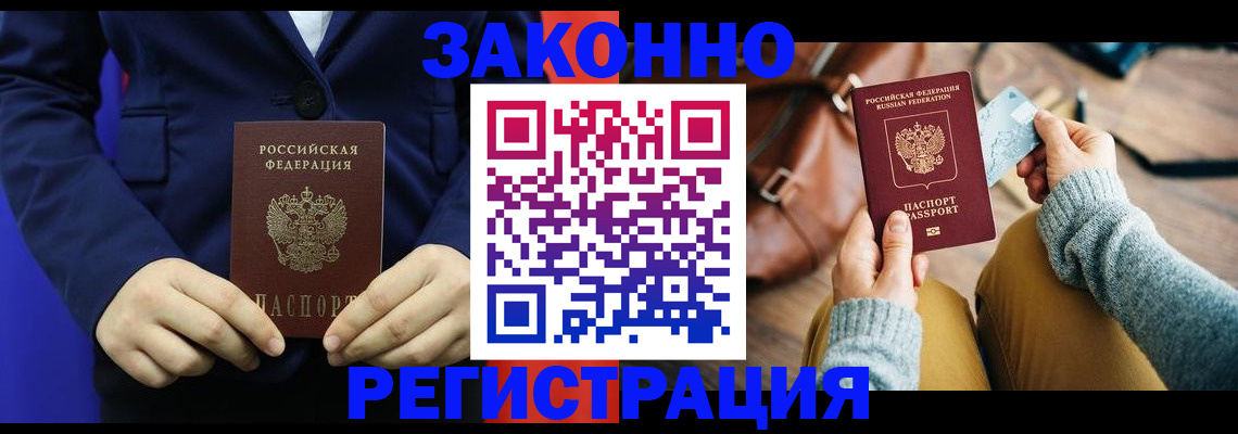 временная регистрация купить в Удомле