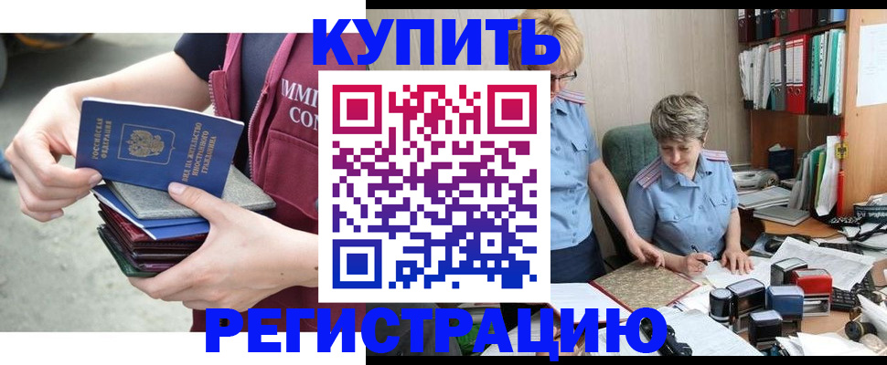 временная регистрация гарантия в Удомле