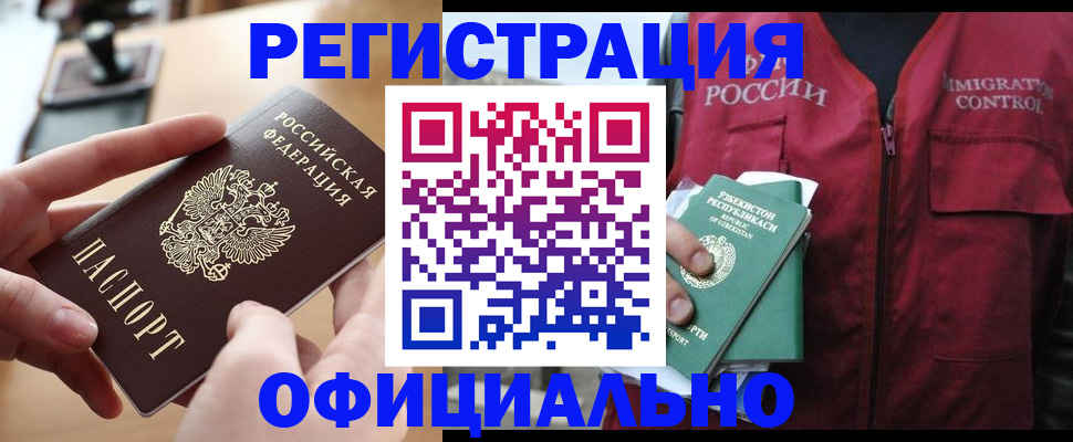 временная регистрация в Удомле