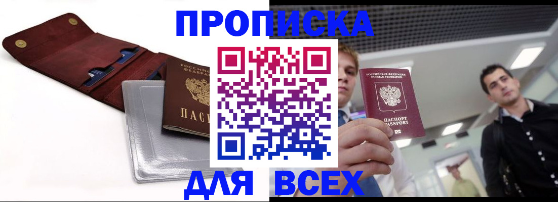 прописка паспорт в Удомле